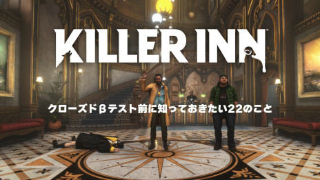 画像ギャラリー No.007のサムネイル画像 / 人狼系アクション「KILLER INN」，クローズドβテストを7月26日から実施。議論や投票は存在せず，銃火器や近接武器で敵チームを排除する