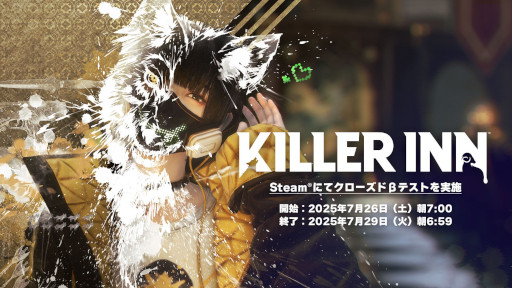 画像ギャラリー No.009のサムネイル画像 / 人狼系アクション「KILLER INN」，クローズドβテストを7月26日から実施。議論や投票は存在せず，銃火器や近接武器で敵チームを排除する