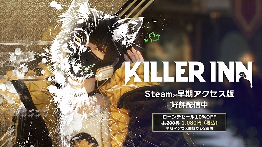 画像ギャラリー No.001のサムネイル画像 / 「KILLER INN」,早期アクセス開始。少数の狼チームと多数の羊チームに分かれて戦う“マーダーミステリーアクションゲーム”