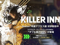 「KILLER INN」，本編2本セットの「ダブル狼パック」販売開始。フレンドとすぐ遊べるお得なバンドルがスクエニ e-STOREに登場