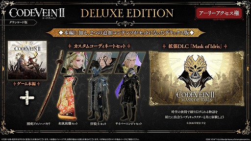 画像ギャラリー No.028のサムネイル画像 / 「CODE VEIN II」，登場キャラクターやカスタマイズ要素「ブラッドコード」の詳細が明らかに。装備で発生する“負荷”と向き合ってビルドを組もう