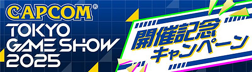 画像ギャラリー No.002のサムネイル画像 / カプコンブースのフォトスポットやキャンペーンの詳細を公開。「バイオハザード レクイエム」主人公が等身大で登場［TGS2025］