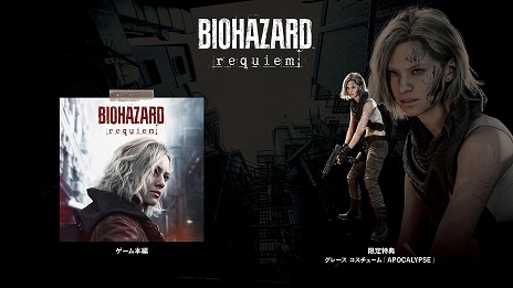 画像ギャラリー No.007のサムネイル画像 / 「バイオハザード レクイエム」予約受付を本日開始，各エディションの詳細情報が公開に。「フォートナイト」コラボも決定