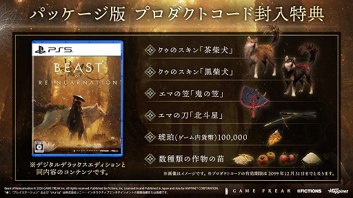 画像ギャラリー No.021のサムネイル画像 / ゲームフリークの新作「Beast of Reincarnation」,登場キャラクターの担当声優を公開。パッケージ版の店舗別購入特典の情報も明らかに