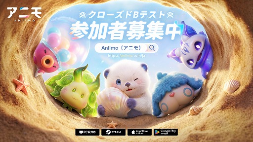 画像ギャラリー No.001のサムネイル画像 / 「Aniimo」,日本国内向け初となるクローズドβテストを7月上旬に開催。各プラットフォームで参加者募集がスタート