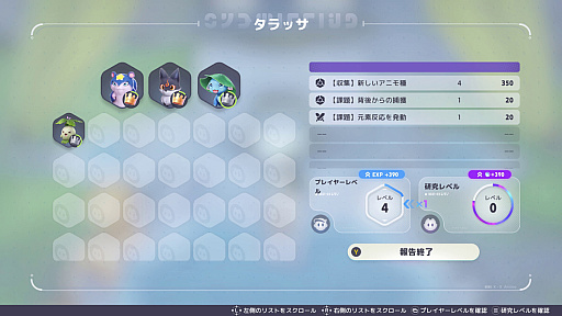 画像ギャラリー No.045のサムネイル画像 / ［プレイレポ］不思議な生物たちと，オープンワールドの冒険の旅へ。モンスター収集RPG「アニモ」の手触りをCBT前にお届け