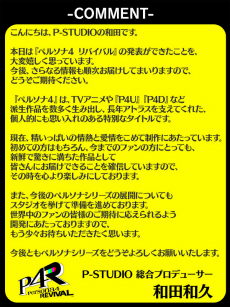 画像ギャラリー No.007のサムネイル画像 / ペルソナシリーズ最新作「ペルソナ4 リバイバル」が発表に