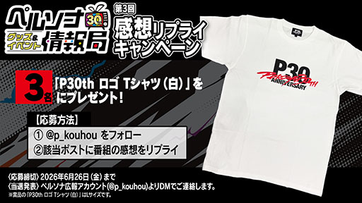 画像ギャラリー No.002のサムネイル画像 / 「ペルソナ30thグッズ＆イベント情報局」，第3回を6月12日19：00に配信