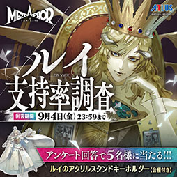画像ギャラリー No.004のサムネイル画像 / 「ペルソナ4 リバイバル」&Switch2版「メタファー:リファンタジオ」,東京ゲームショウ2026に試遊出展決定