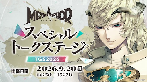画像ギャラリー No.026のサムネイル画像 / 「東京ゲームショウ2026」セガ/アトラスブースの出展情報が公開。「ペルソナ4 リバイバル」の試遊や「ペルソナ」シリーズ30周年記念DJライブを実施