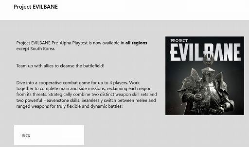 画像ギャラリー No.005のサムネイル画像 / 新作4人協力アクションRPG「Project Evilbane」，プレアルファテストの対象地域を日本にも拡大。終了時期は未定