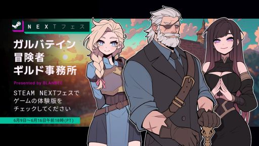 画像ギャラリー No.001のサムネイル画像 / 冒険者が正しくクエストを遂行したかチェックする「ガルバテイン:冒険者ギルド事務所」,デモ版をSteam Nextフェスに合わせて公開