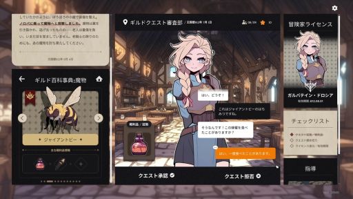 画像ギャラリー No.002のサムネイル画像 / 冒険者が正しくクエストを遂行したかチェックする「ガルバテイン:冒険者ギルド事務所」,デモ版をSteam Nextフェスに合わせて公開