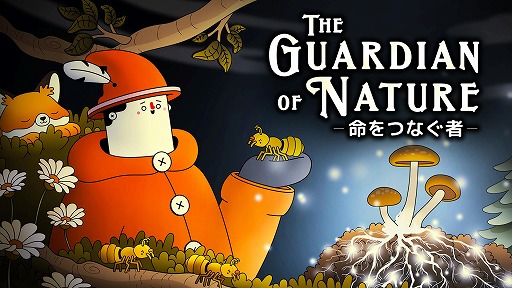 画像ギャラリー No.001のサムネイル画像 / 小さくなって森をめぐるパズルADV「The Guardian of Nature -命をつなぐ者-」早期アクセスをSteamで開始。エピソード1を公開