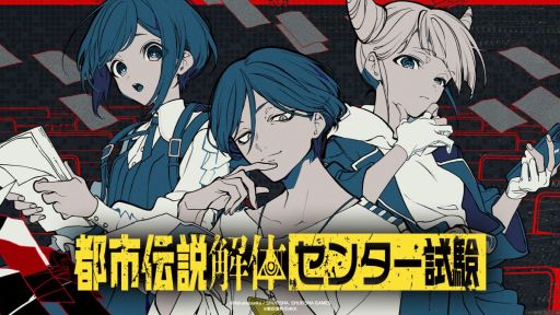 画像ギャラリー No.006のサムネイル画像 / 第四境界の2周年ポップアップショップ,東京で3月15日から,大阪で3月27日から開催。イベント「都市伝説解体・センター試験」の物販コーナーも