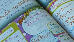 人の交換日記