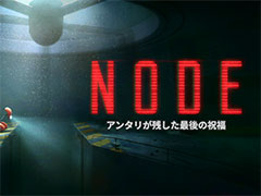 自律型AI「NODE」となり，破滅の運命に抗っていく2.5Dパズルプラットフォーマー「NODE：アンタリが残した最後の祝福」，8月28日に発売