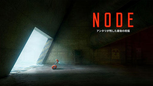 画像ギャラリー No.001のサムネイル画像 / 放射能に蝕まれた迷宮「トスカ」で，自律型AI「NODE」となって運命を切り拓こう。「NODE：アンタリが残した最後の祝福」，本日発売