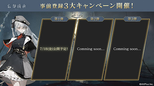 画像ギャラリー No.002のサムネイル画像 / スマホ向けカードRPG「忘却前夜」，8月19日に正式リリース決定。App StoreとGoogle Playでは事前登録の受付を開始