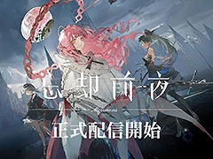 新作アプリ「忘却前夜」,正式サービスを開始。重厚な世界観や戦略性の高いリアルタイムバトルが魅力のカードRPG