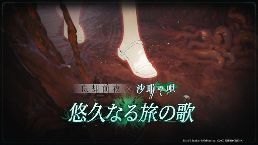 画像ギャラリー No.001のサムネイル画像 / 「忘却前夜」,虚淵 玄氏が手がけたサスペンスホラー「沙耶の唄」コラボPVを公開。いとうかなこさんが歌う楽曲「忘却の彼方」を収録