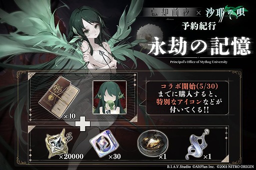 画像ギャラリー No.004のサムネイル画像 / 「忘却前夜」,虚淵 玄氏が手がけたサスペンスホラー「沙耶の唄」コラボPVを公開。いとうかなこさんが歌う楽曲「忘却の彼方」を収録