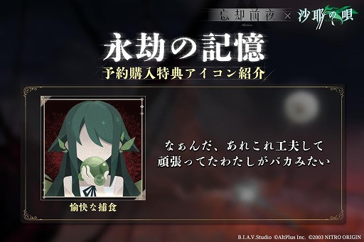 画像ギャラリー No.005のサムネイル画像 / 「忘却前夜」,虚淵 玄氏が手がけたサスペンスホラー「沙耶の唄」コラボPVを公開。いとうかなこさんが歌う楽曲「忘却の彼方」を収録