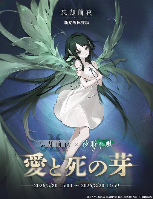 画像ギャラリー No.003のサムネイル画像 / コズミック・ホラー戦略的カードRPG「忘却前夜」,「沙耶の唄」コラボPVのグローバル累計再生回数500万回突破。特別アイコンや薔薇金券500万枚,根源の澱500個配布