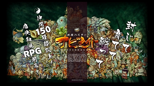 画像ギャラリー No.001のサムネイル画像 / メタルスラッグのチームが手掛けた幻の和風ファンタジーRPG「妖怪バスター ナビ之介」，Switch向けタイトルとして2026年にリリース