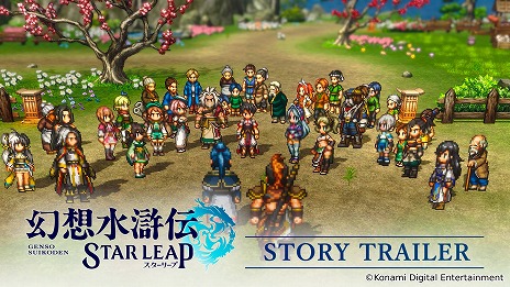 画像ギャラリー No.006のサムネイル画像 / シリーズ初のモバイルゲーム「幻想水滸伝 STAR LEAP」，PC版の配信が決定。Steamストアページを公開し，ウィッシュリストの登録を開始