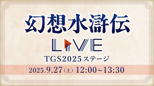 画像ギャラリー No.002のサムネイル画像 / 「幻想水滸伝 STAR LEAP」，さまざまな施設と新キャラが登場する“本拠地”トレイラーを公開。アニメや記念展などに関する最新情報も［TGS2025］
