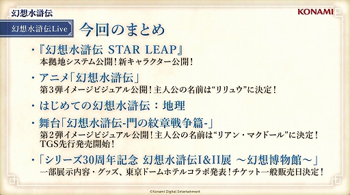 画像ギャラリー No.011のサムネイル画像 / 「幻想水滸伝 STAR LEAP」，さまざまな施設と新キャラが登場する“本拠地”トレイラーを公開。アニメや記念展などに関する最新情報も［TGS2025］