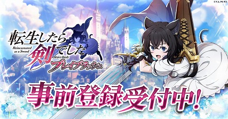 画像ギャラリー No.004のサムネイル画像 / ローグライクRPG「転生したら剣でした ブレイブラッシュ」ティザーPVを公開。フランと魔剣“師匠”の戦闘シーンや，共に戦う仲間たちを収録