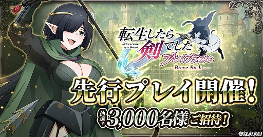 画像ギャラリー No.001のサムネイル画像 / ローグライクRPG「転生したら剣でした ブレイブラッシュ」,先行プレイを12月1日から開催。事前登録者の中から抽選で3000人を招待