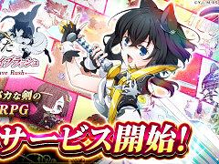 ローグライクRPG「転生したら剣でした ブレイブラッシュ」，G123でサービス開始。棚架ユウ氏のサイン入り小説が当たるキャンペーンも開催中