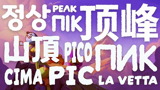 画像ギャラリー No.001のサムネイル画像 / 「PEAK」，本日のアップデートで日本語に対応。さまざまなテクニックを紹介するガイドブックが読みやすく