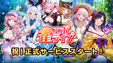 画像ギャラリー No.007のサムネイル画像 / 美少女エンタメ麻雀「雀エボライブ」，正式サービスを開始。「異能スキル」と「びっくりハプニング」を特徴とする「エンタメ麻雀モード」を搭載