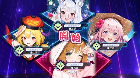 画像ギャラリー No.008のサムネイル画像 / スキルあり，ハプニングありのエンタメ麻雀が楽しめる「雀エボライブ」のSteam版，配信開始。全プラットフォームで大型アプデを実施