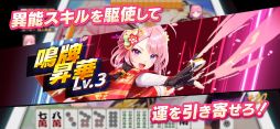 雀エボライブ