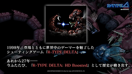 画像ギャラリー No.002のサムネイル画像 / 「R-Type Delta」が復活。グラフィックスのHD化に加え，便利機能とアレンジBGMを追加した「R-Type Delta: HD Boosted」が2025年内発売へ