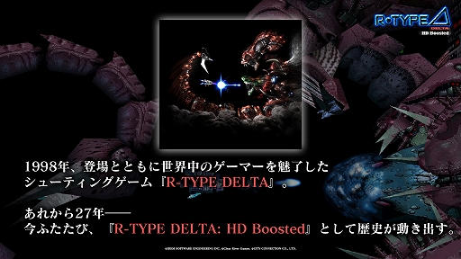 画像ギャラリー No.005のサムネイル画像 / 「R-Type Delta」が復活。グラフィックスのHD化に加え，便利機能とアレンジBGMを追加した「R-Type Delta: HD Boosted」が2025年内発売へ