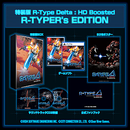 画像ギャラリー No.011のサムネイル画像 / 「R-Type Delta: HD Boosted」，パッケージ特装版/豪華版に付属の公式ファンブックに収録される，原作PS版R-TYPEΔ開発者インタビューを一部先行公開