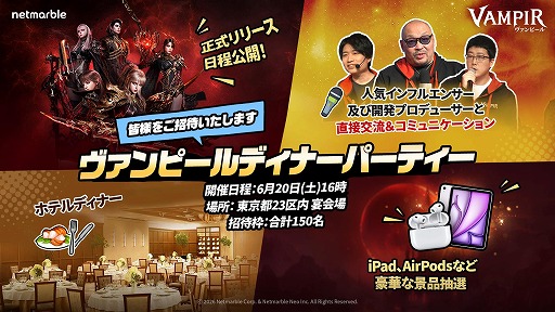 画像ギャラリー No.001のサムネイル画像 / 新作MMORPG「ヴァンピール」，正式サービスを7月に開始。オフラインイベント「ヴァンピール ディナーパーティー」を6月20日に開催
