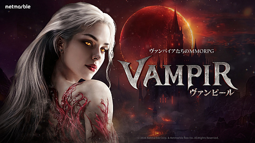 画像ギャラリー No.020のサムネイル画像 / え，普通ヴァンパイアになりたくない!?　妖艶なMMORPG「ヴァンピール」は世界観も吸血鬼（ぼくら）も大事にする，リネレボ開発陣の新作【PR】