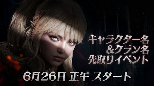 画像ギャラリー No.006のサムネイル画像 / 「ヴァンピール」,日本でのリリース日時が7月22日12:00に決定。キャラクター名およびクラン名の先取りイベントが6月26日にスタート
