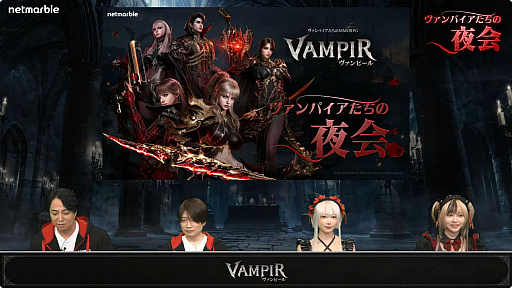 画像ギャラリー No.001のサムネイル画像 / 回復役なしで敵の血を奪い合う集団戦MMORPG「ヴァンピール」。公式番組で紹介されたクラスやコンテンツの特徴をまとめよう【PR】