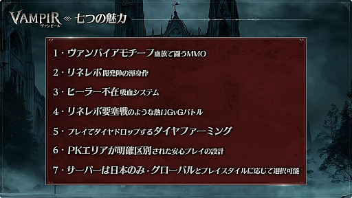画像ギャラリー No.004のサムネイル画像 / 回復役なしで敵の血を奪い合う集団戦MMORPG「ヴァンピール」。公式番組で紹介されたクラスやコンテンツの特徴をまとめよう【PR】