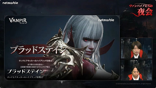 画像ギャラリー No.010のサムネイル画像 / 回復役なしで敵の血を奪い合う集団戦MMORPG「ヴァンピール」。公式番組で紹介されたクラスやコンテンツの特徴をまとめよう【PR】