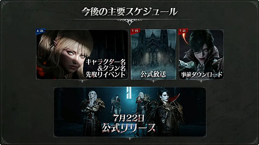 画像ギャラリー No.022のサムネイル画像 / 回復役なしで敵の血を奪い合う集団戦MMORPG「ヴァンピール」。公式番組で紹介されたクラスやコンテンツの特徴をまとめよう【PR】