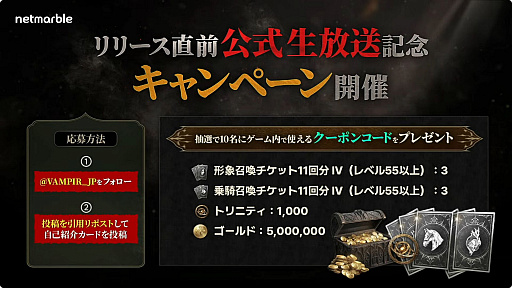 画像ギャラリー No.003のサムネイル画像 / 最大1100回分の召喚チケットがもらえる！ 7月22日に正式リリースされる「ヴァンピール」で成長支援イベントが開催決定【PR】